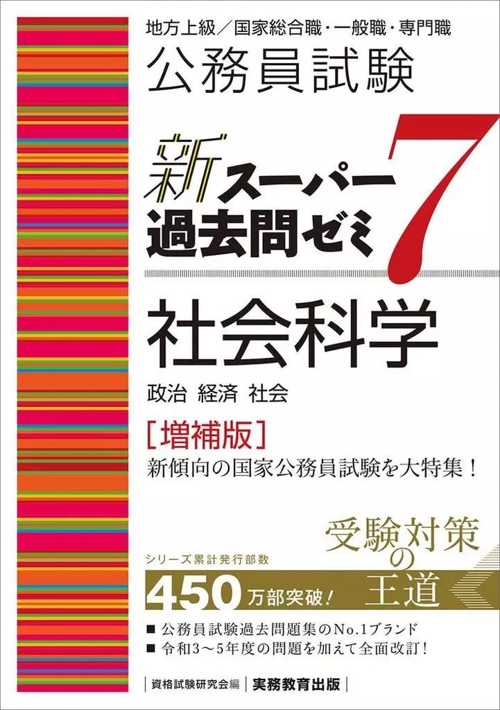 【中古】 1種　国家公務員試験 中古】単行本(実用) ≪教育≫ 公務員試験 新スーパー過去問ゼミ7