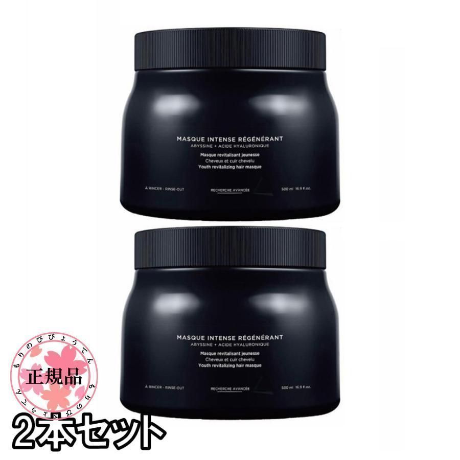 KERASTASE ケラスターゼ CH マスク クロノロジスト R 500mL 2本セット