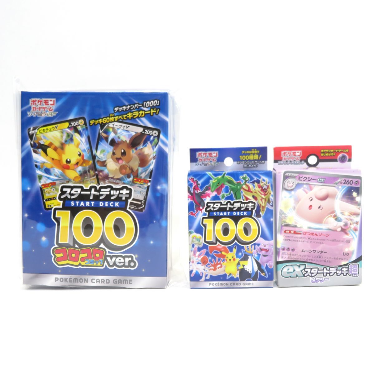 未開封】ポケモンカードゲーム ソード＆シールド スタートデッキ100 コロコロコミックver. exスタートデッキ超 ピクシー 3点セット - メルカリ