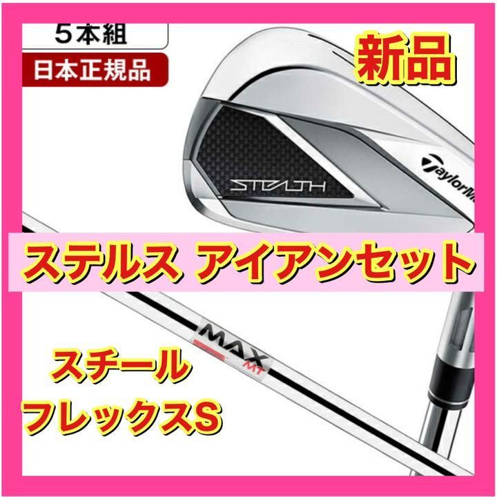 ステルス アイアンセット5本組(#6-PW)-