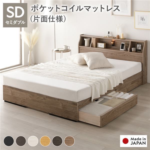 ベッド セミダブル ポケットコイルマットレス付き ナチュラル フラップ