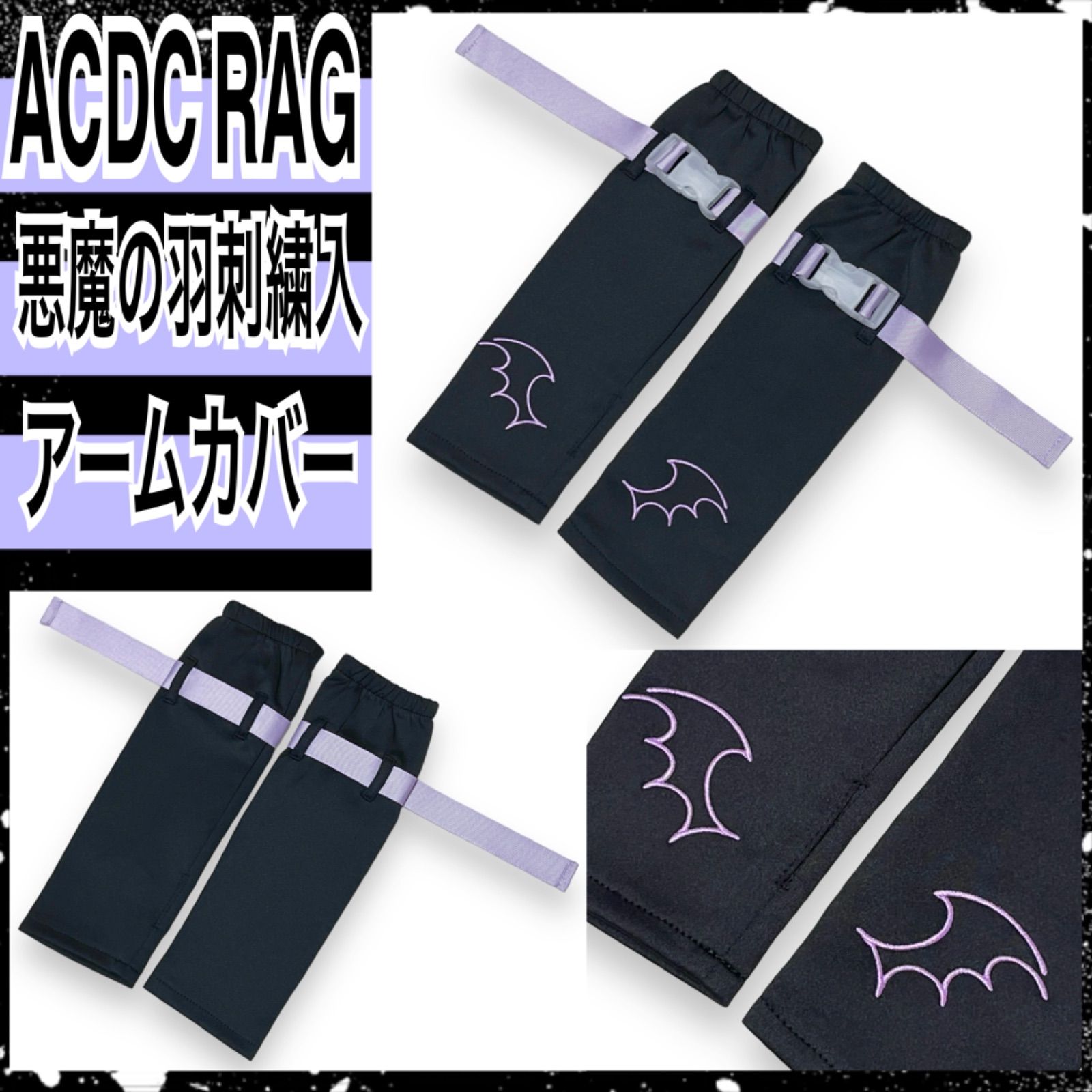 新品/ACDC RAG】悪魔の羽刺繍入ナイロンベルト付アームカバー - メルカリ