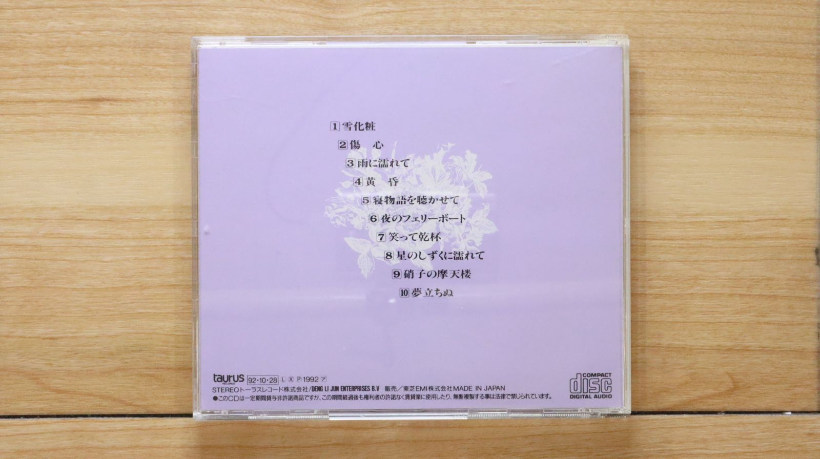 テレサテンCD9枚まとめ売り UPGY-6005_200x200.jpg?v=1747527480