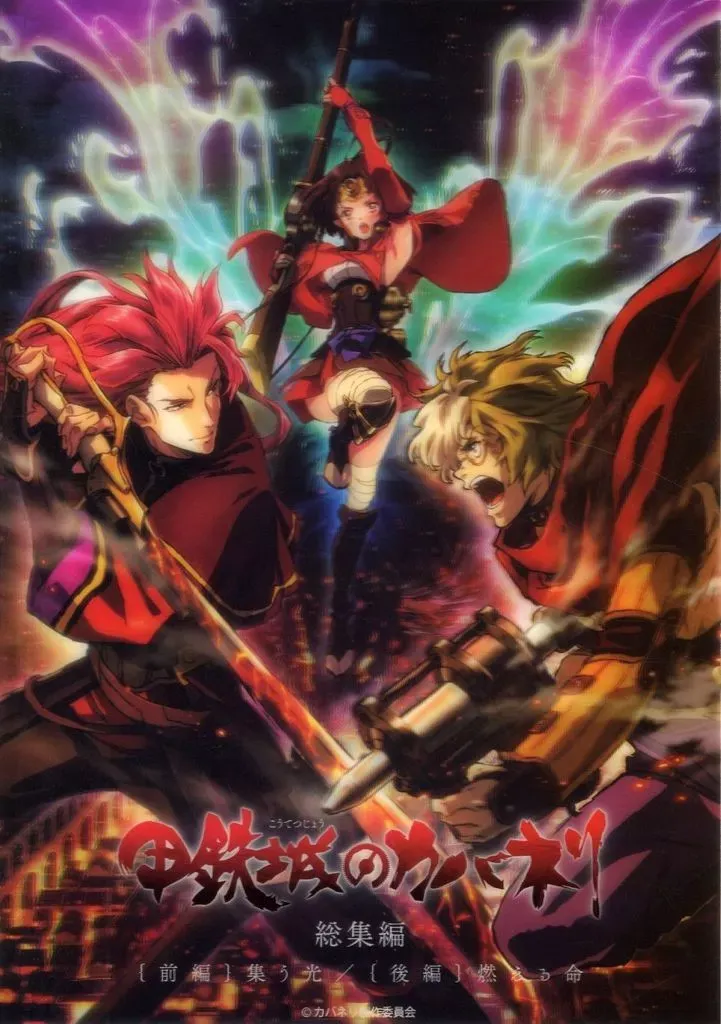 2026年最新】甲鉄城のカバネリ ポスターの人気アイテム - メルカリ