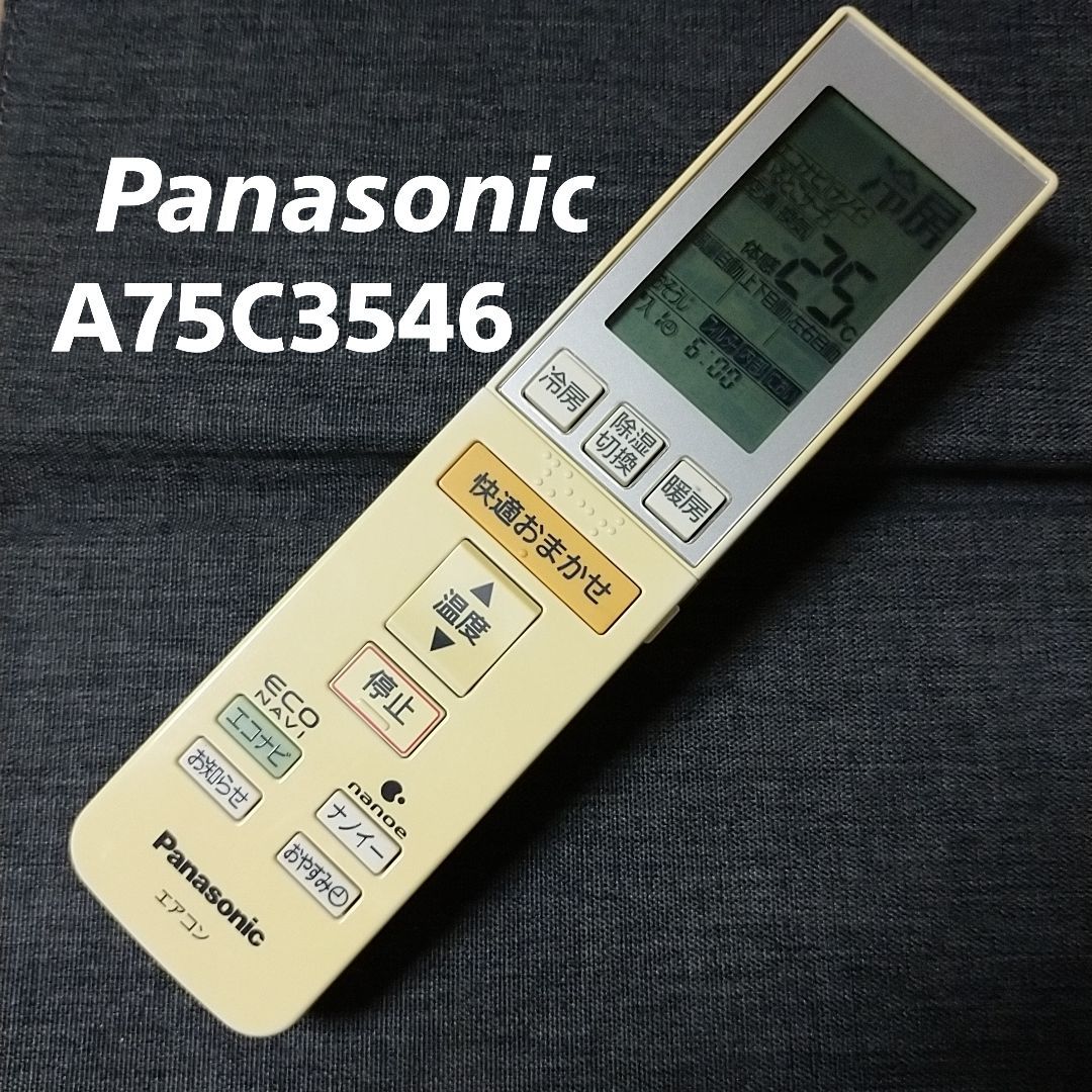 パナソニック A75C3546 Panasonic リモコン エアコン 除菌済み 空調