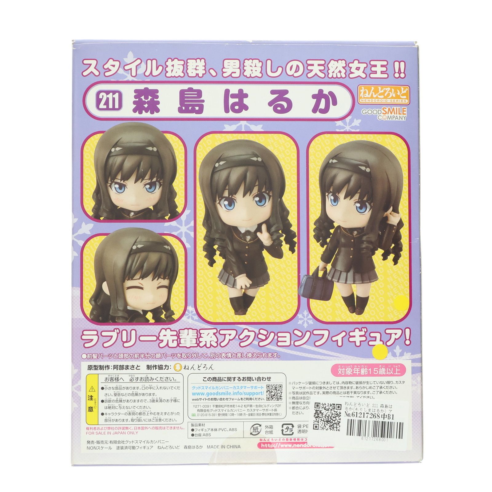 ねんどろいど 211 森島はるか(もりしまはるか) アマガミSS 完成品 可動 