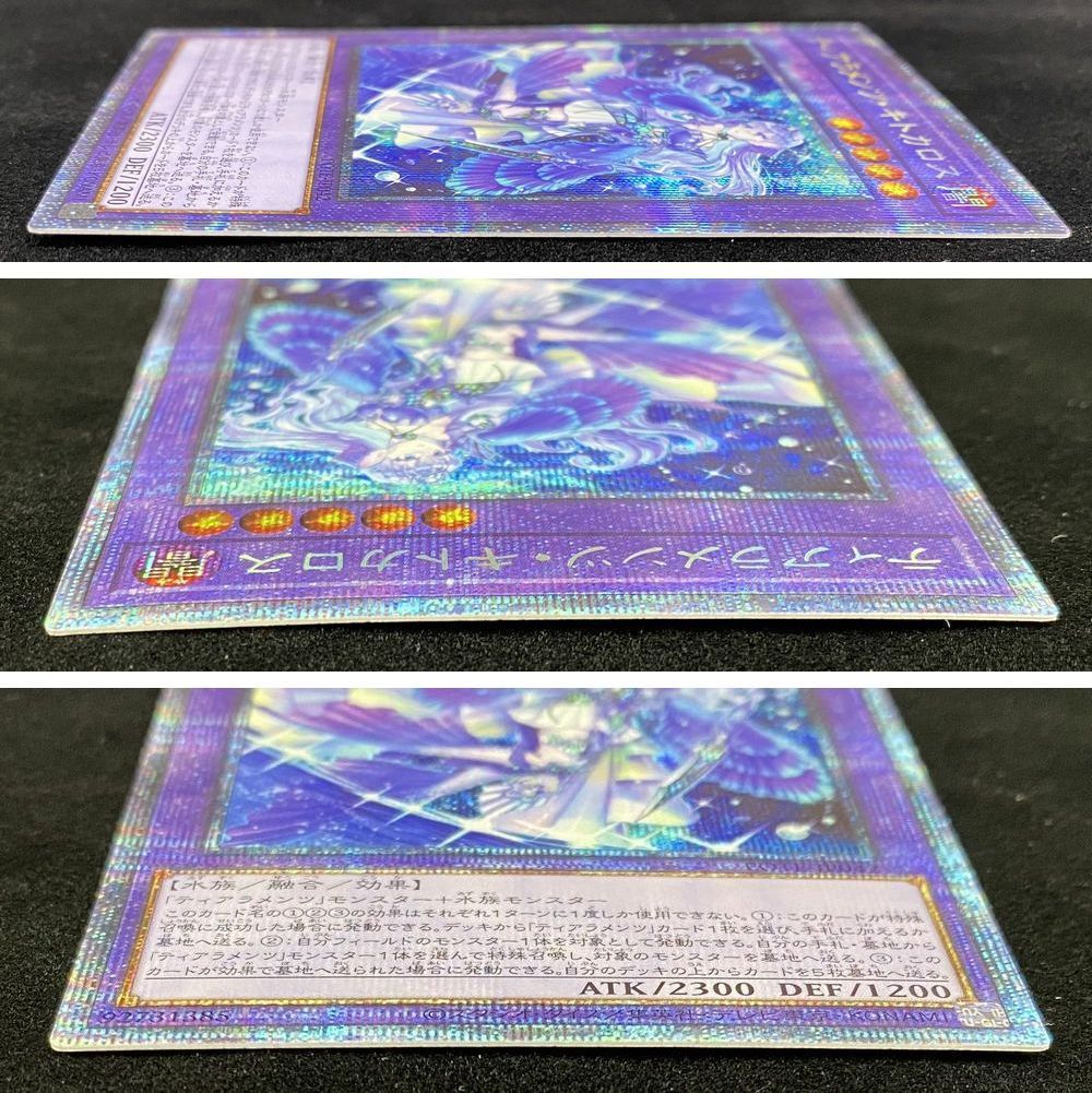遊戯王 ティアラメンツ・キトカロス PSE 【プリズマティック