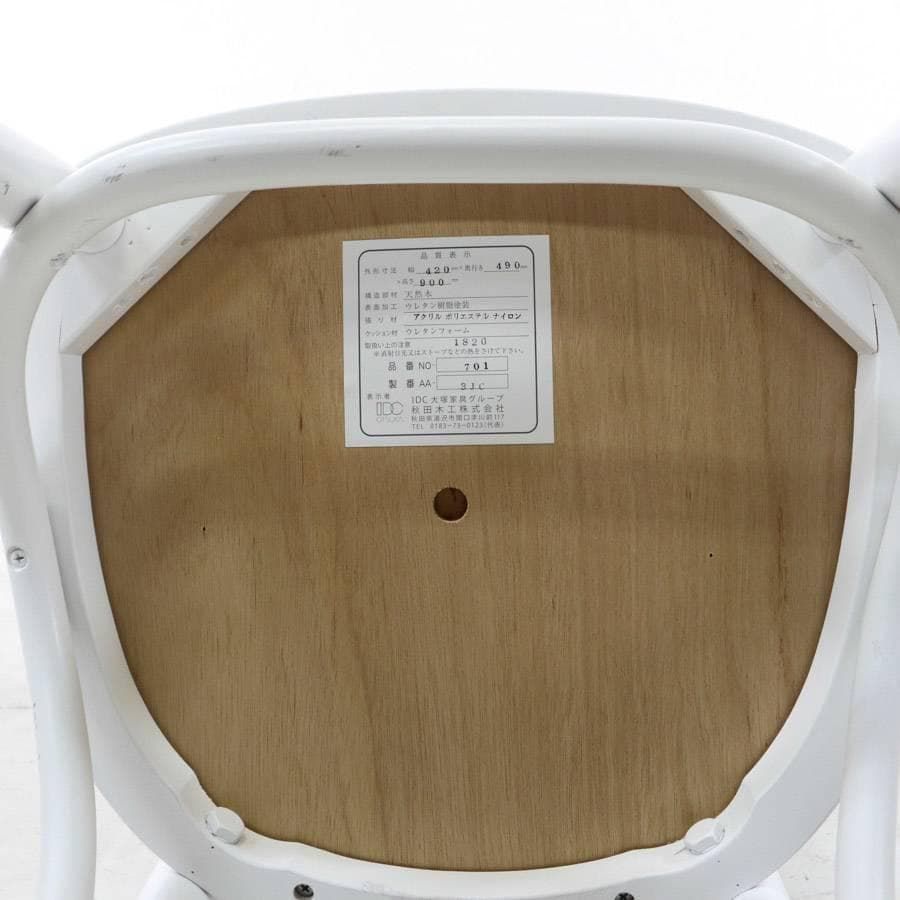 秋田木工 IDC大塚家具 No.701 ダイニングチェア 白 クロコ柄 ブナ材 275h02