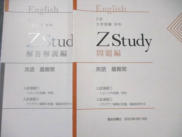 未使用★Z会 ZStudy 英語 最難関 大学受験 通年13ヶ月1年間58冊 未使用☆Z会 ZStudy 英語 最難関 大学受験 通年13ヶ月1年間