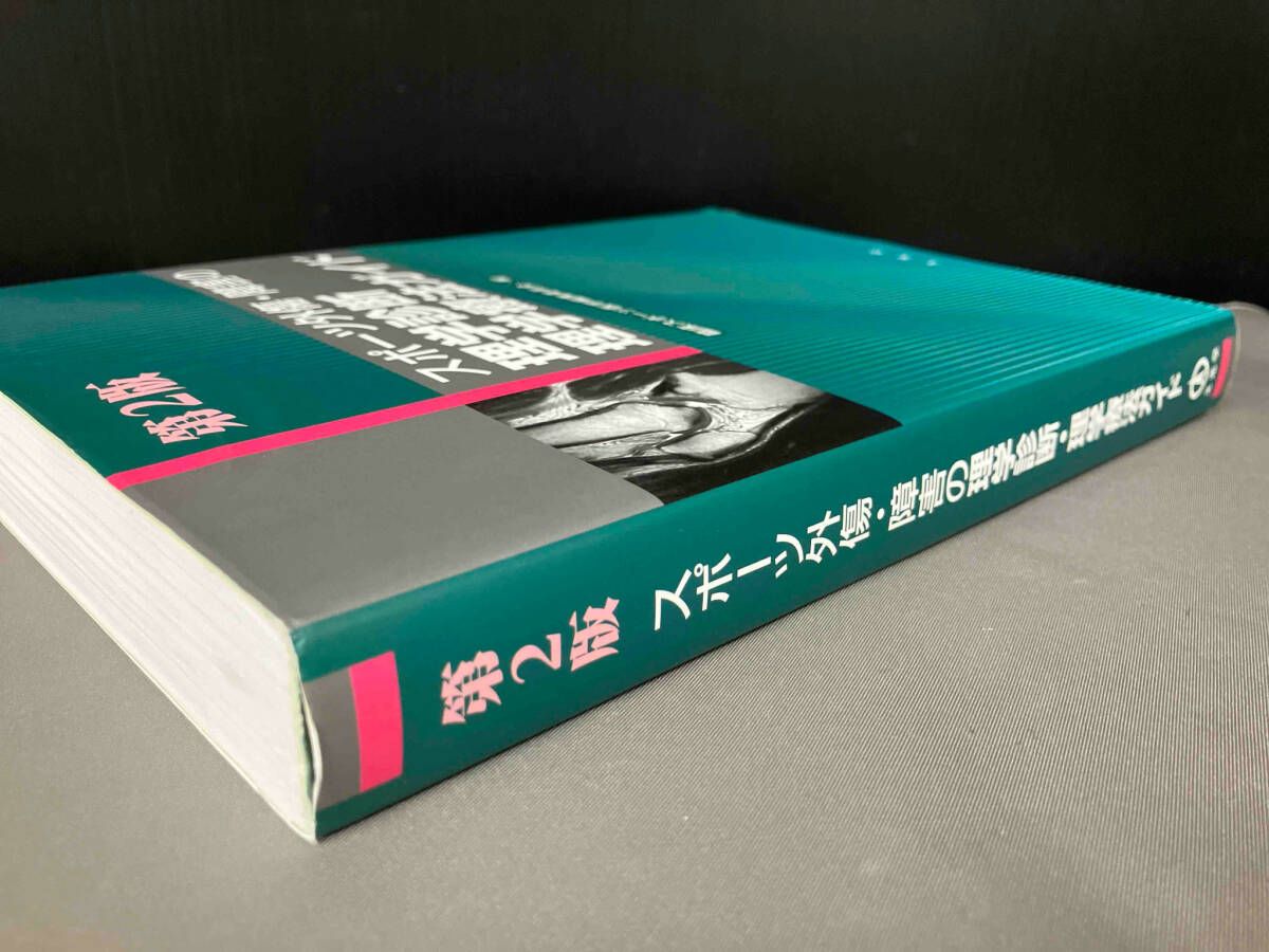 スポーツ外傷・障害の理学診断 第2版 スポーツ外傷・障害の理学診断理学療法ガイド 第2版 臨床