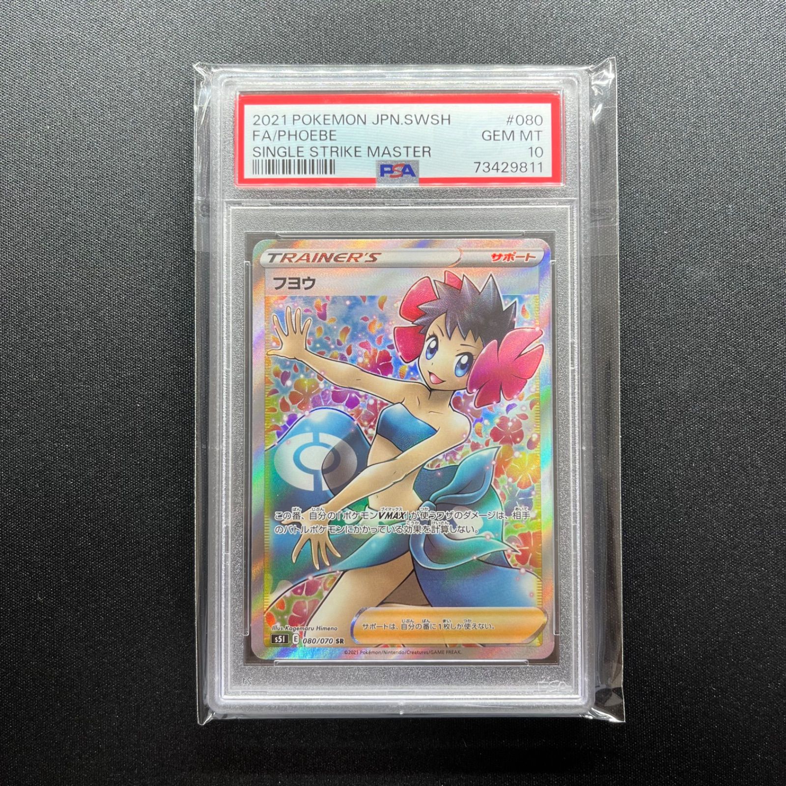 ポケモンカード フヨウsr PSA10 - Japanese Colle Store - メルカリ