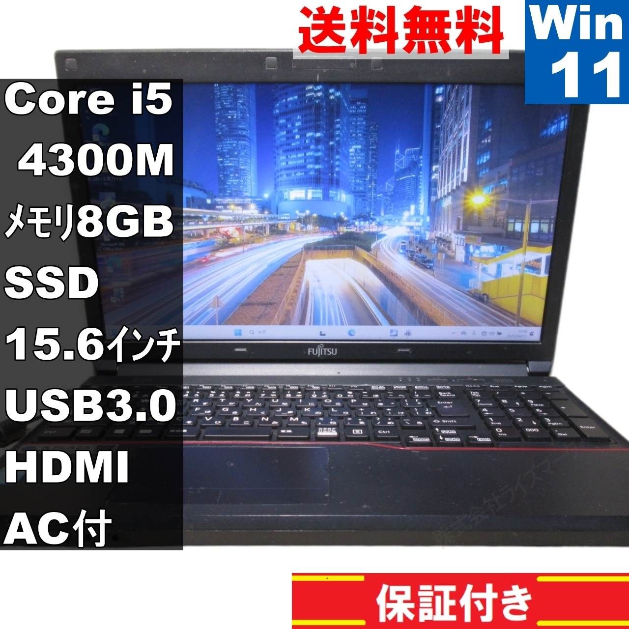 富士通 LIFEBOOK A574/H【SSD搭載】 Core i5 4300M 【Windows11