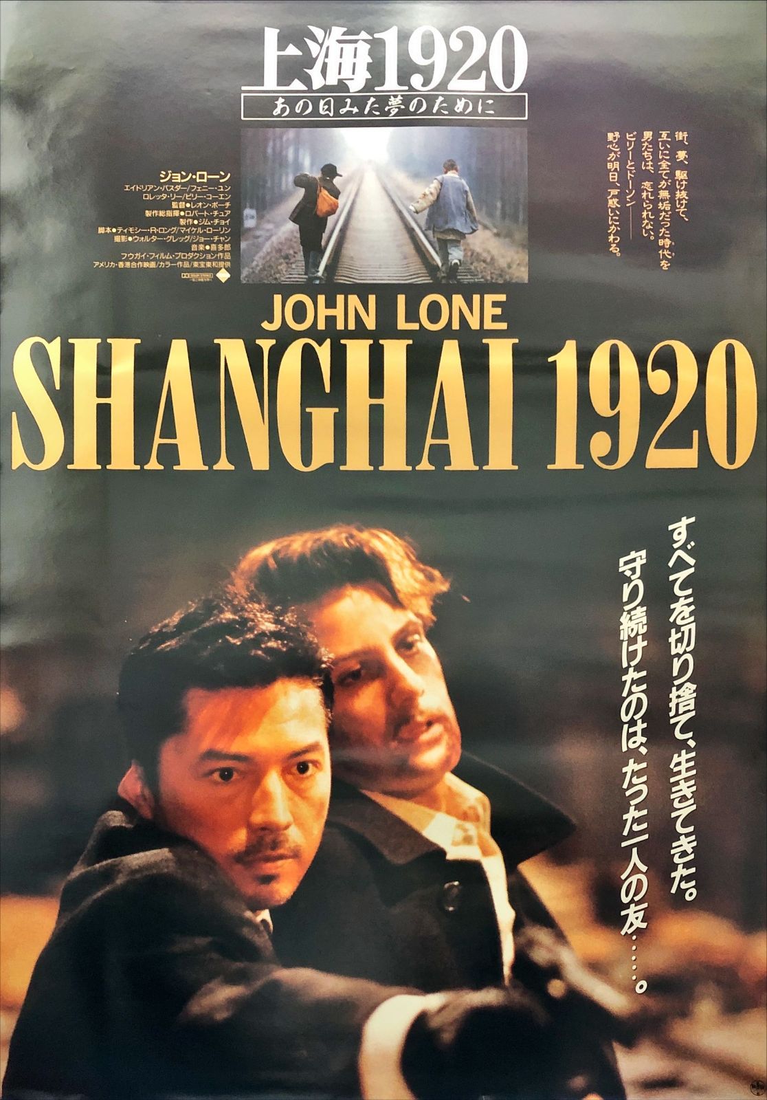 映画オリジナルB2判ポスター