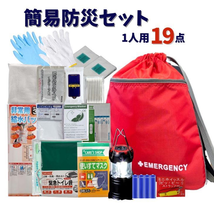 防災士厳選 1 人用防災セット 防災リュック19点セット 災害 避難 地震 台風 大雨 断水 停電 対策 備蓄品 避難グッズ 避難セット 災害グッズ  非常持ち出し袋 防災トイレ - メルカリ