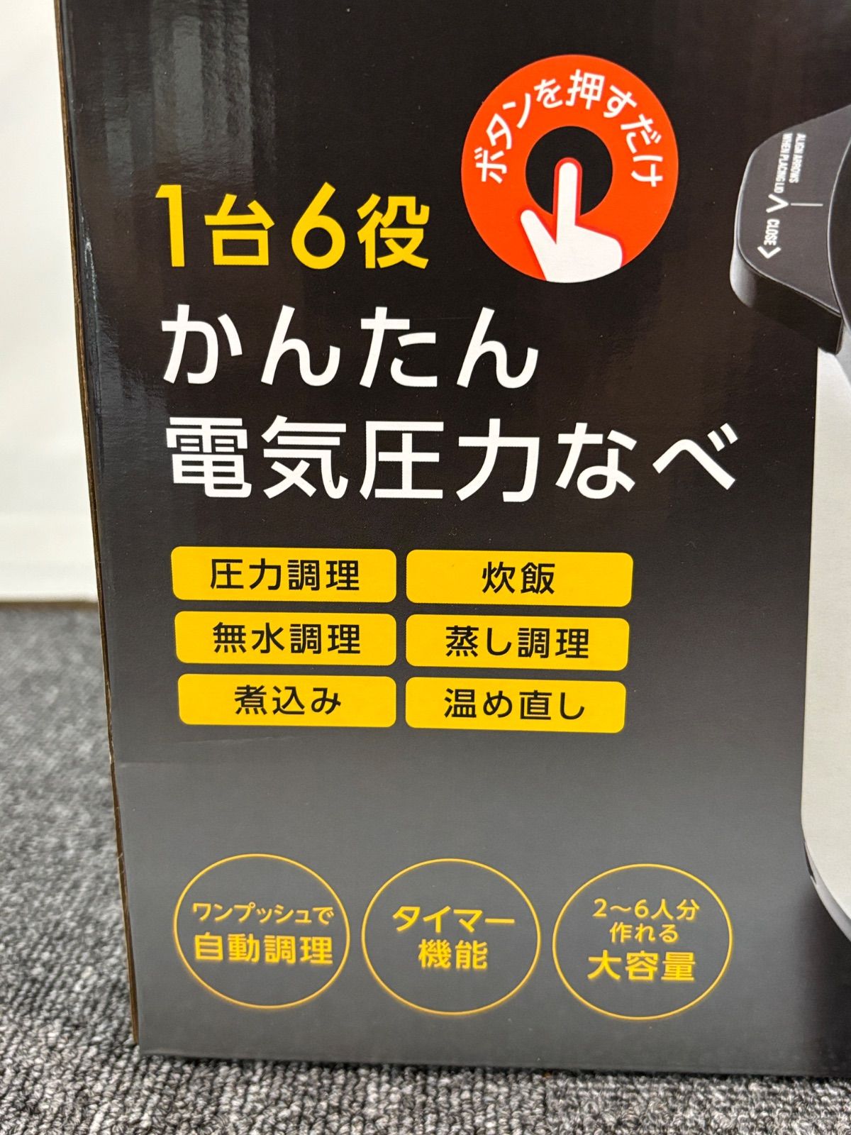プレッシャーキングプロ☆電気圧力鍋【新品未開封】