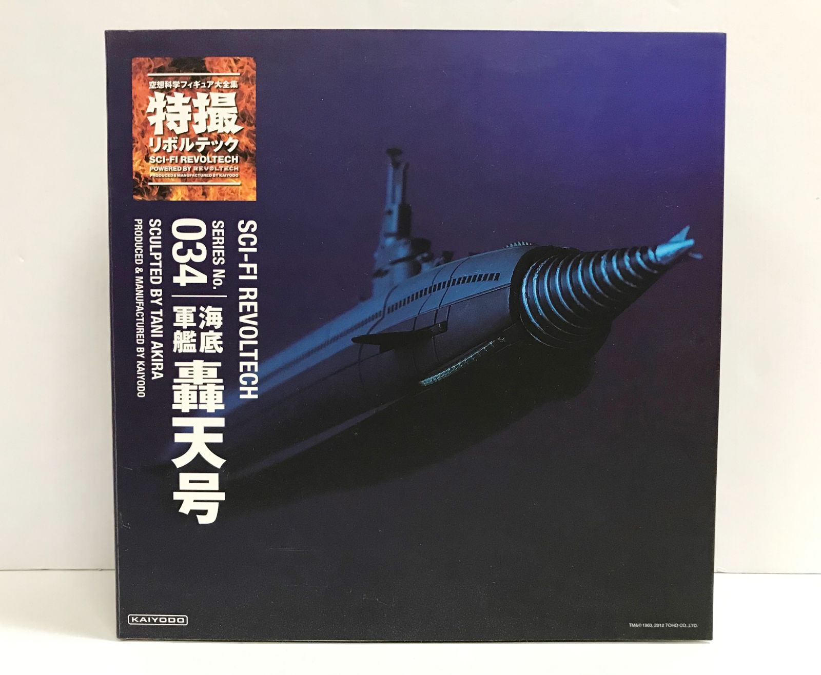 30. 開封 特撮リボルテック No.034 海底軍艦 轟天号 併売品