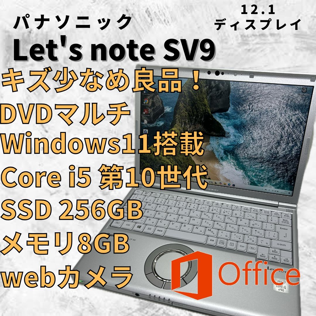 美品　1000円offクーポンあり！　ノートパソコンPanasonic レッツノート CF-SV9 ノートPC パナソニック
