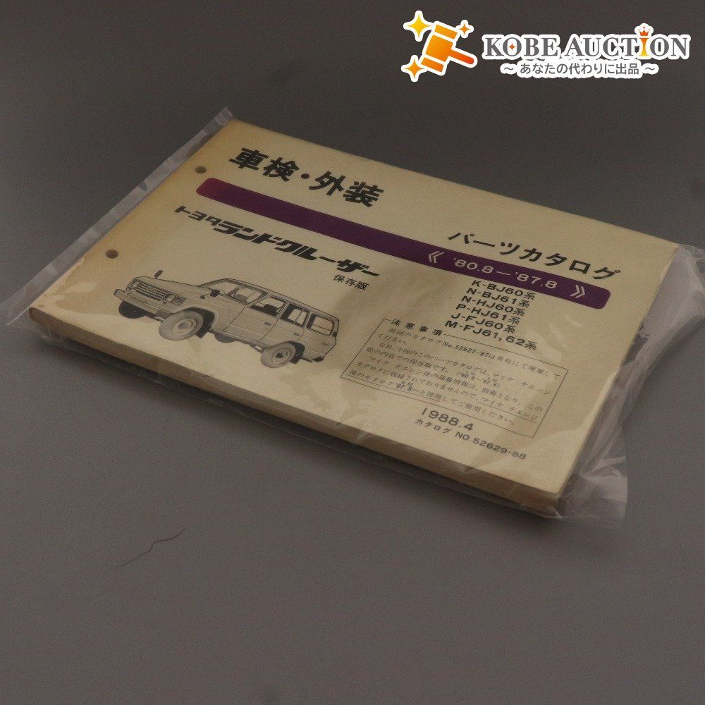 □ トヨタ ランドクルーザー パーツカタログ 車検 外装 保存版