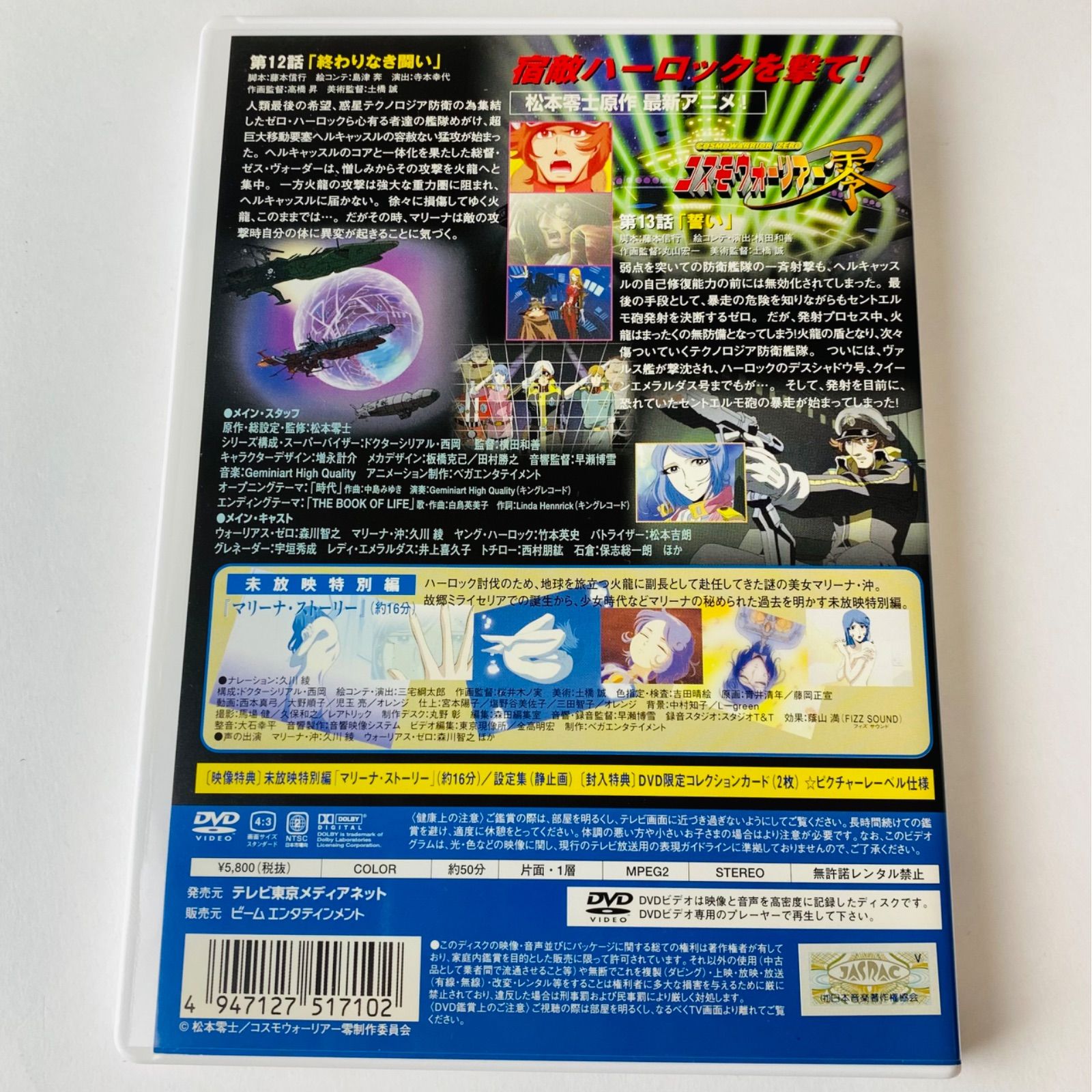 コスモウォーリアー零 VOL.6 セル版] コスモウォーリアー零 Vol.6 松本零二原作 BIBA-1876