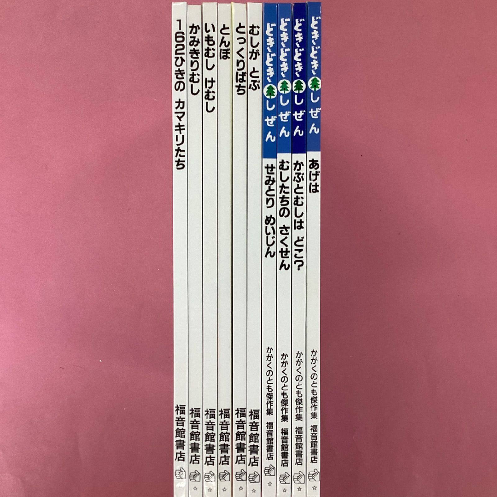 かがくのとも傑作集　絵本セット 10冊 かがくのとも傑作集・特製版 絵本10冊セット 8rm_c17_27 - メルカリ