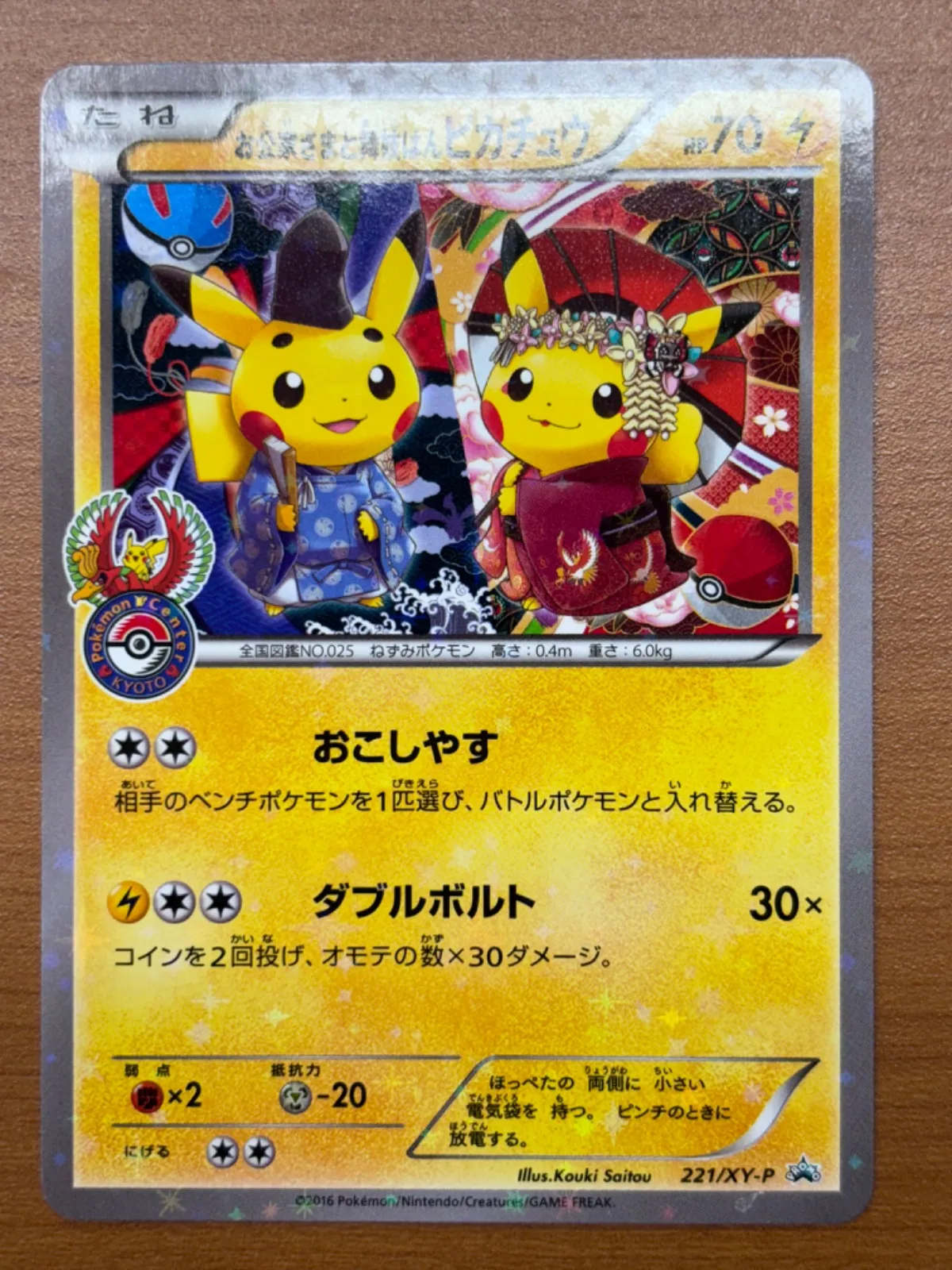 PSA10 お公家様と舞子はんピカチュウ 221/XY-P ポケモンカード PSA10】お公家さまと舞妓はんピカチュウ PROMO 221/XY-Pの通販 土日祝