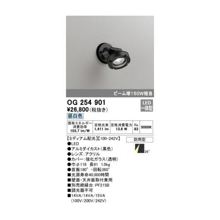 7営業日以内発送 オーデリック ODELIC 防雨型LEDスポット 販売不可