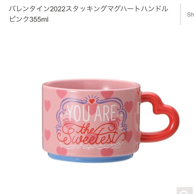 STARBUCKS スターバックス® スタッキングマグハートハンドル ピンク 白