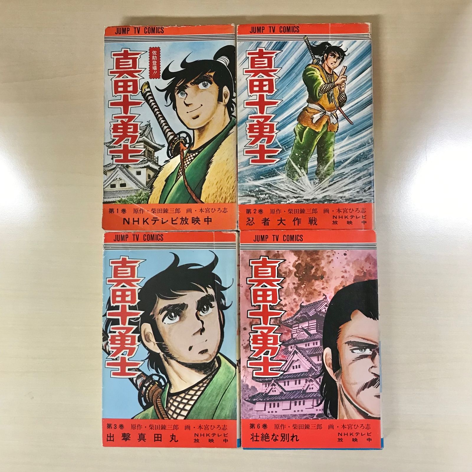 旅の途中 (本宮ひろ志) 全巻セット