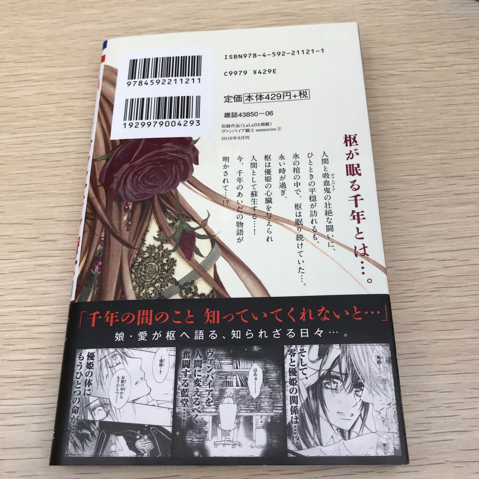 【即購入禁止】ヴァンパイア 騎士memories／樋野まつり 即購入禁止】ヴァンパイア 騎士memories／樋野まつり 即購入禁止