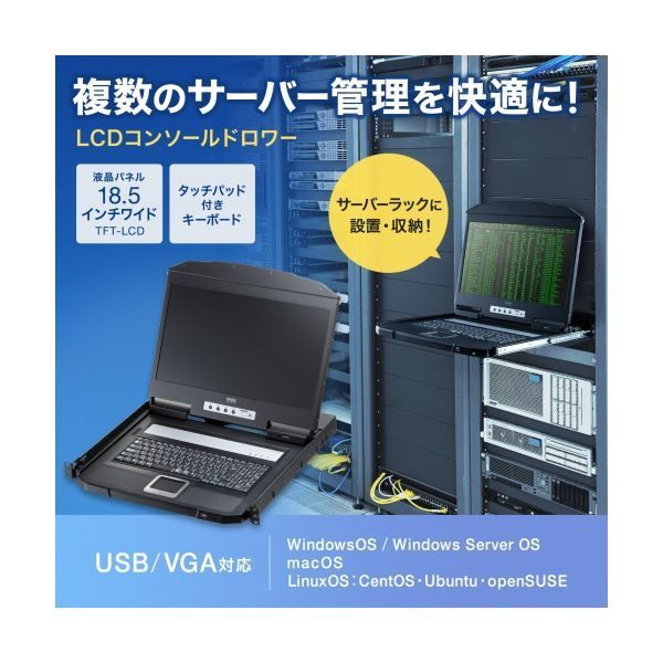 スライドLCDコンソールドロワー SW-KVMVDR
