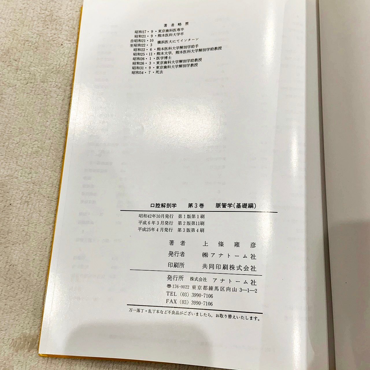 本 アナトーム社 口腔解剖学 6冊セット