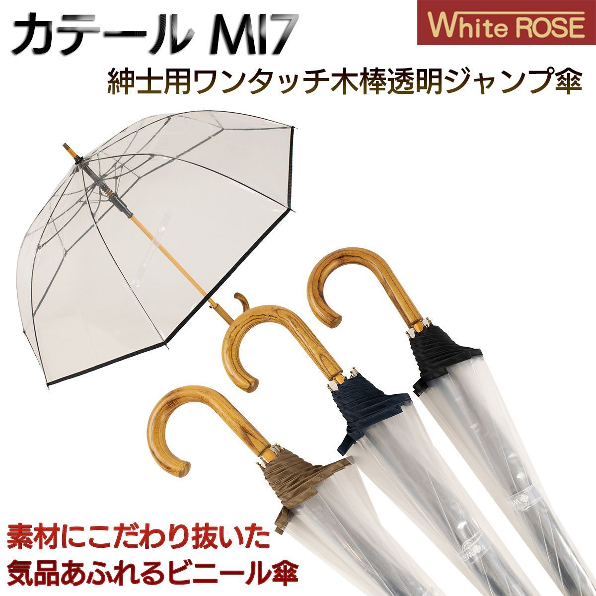 ♥|正規品 ビニール傘 カテール MI7 ホワイトローズ ‐ 傘 かさ 日本製 メンズ 風 グラスファイバー 白樺 椿 ワンタッチ ジャンプ傘 逆止弁 丈夫 耐風