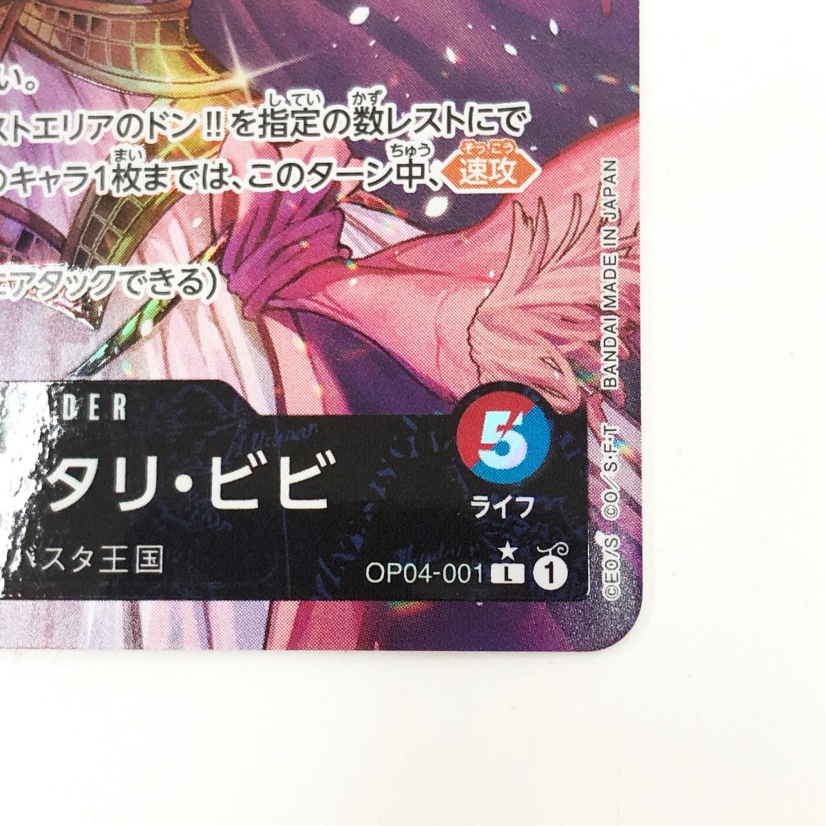 〇〇 ワンピースカード ネフェルタリビビ OP04/001P1 - メルカリ