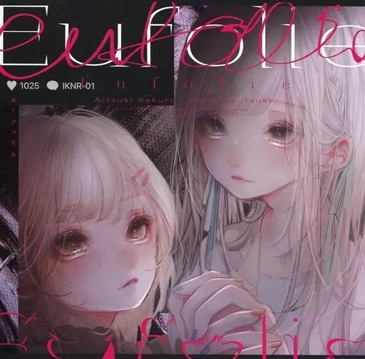 新品CD　Eufolie / クラリムステラ 藍月なくる 9枚 クラリムステラ 未開封2枚 Amazon Musicで藍月なくるの
