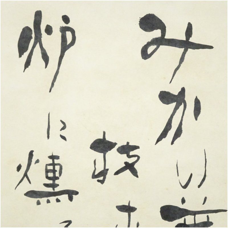 ご希望額まで値下げ@龍池密雄 大覚寺門跡 真言宗高野派管長 大正13年 肉筆掛軸 ご希望額まで値下げ@龍池密雄 大覚寺門跡 真言宗高野派管長 大正