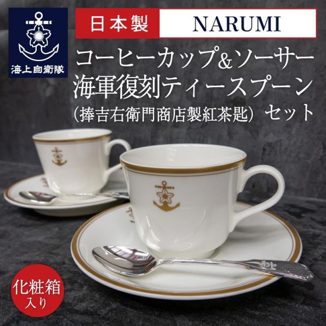 未定事件簿 左京静真 コーヒーカップ カップ 食器 コップ 未定事件簿