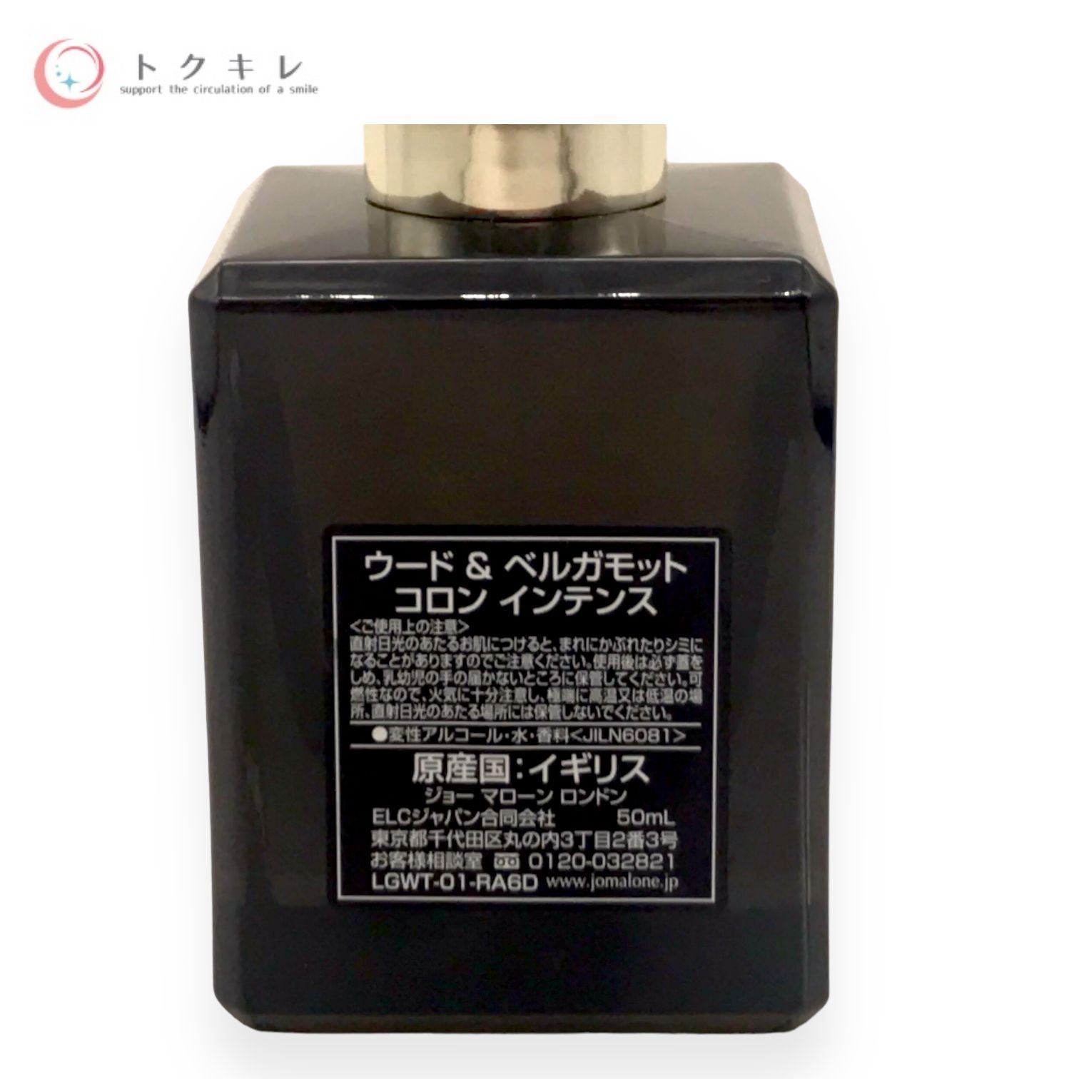 トクキレ】ジョー マローン ウード & ベルガモット コロン インテンス 