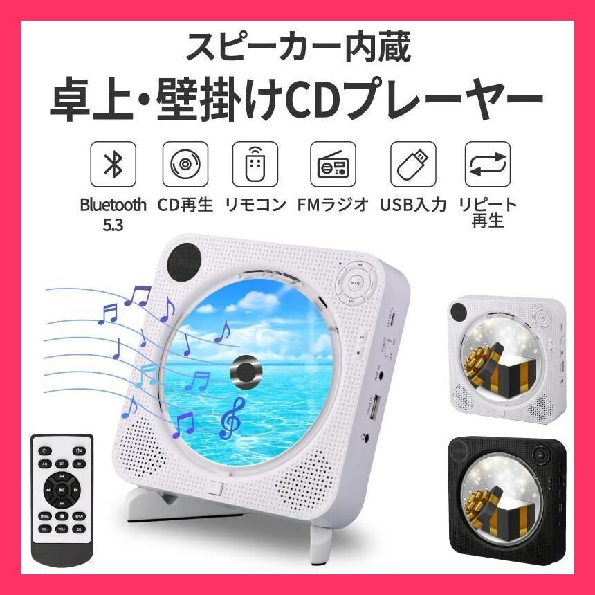 ☆売れ筋☆ 充電式 CDプレーヤー ポータブル おしゃれ 壁掛け