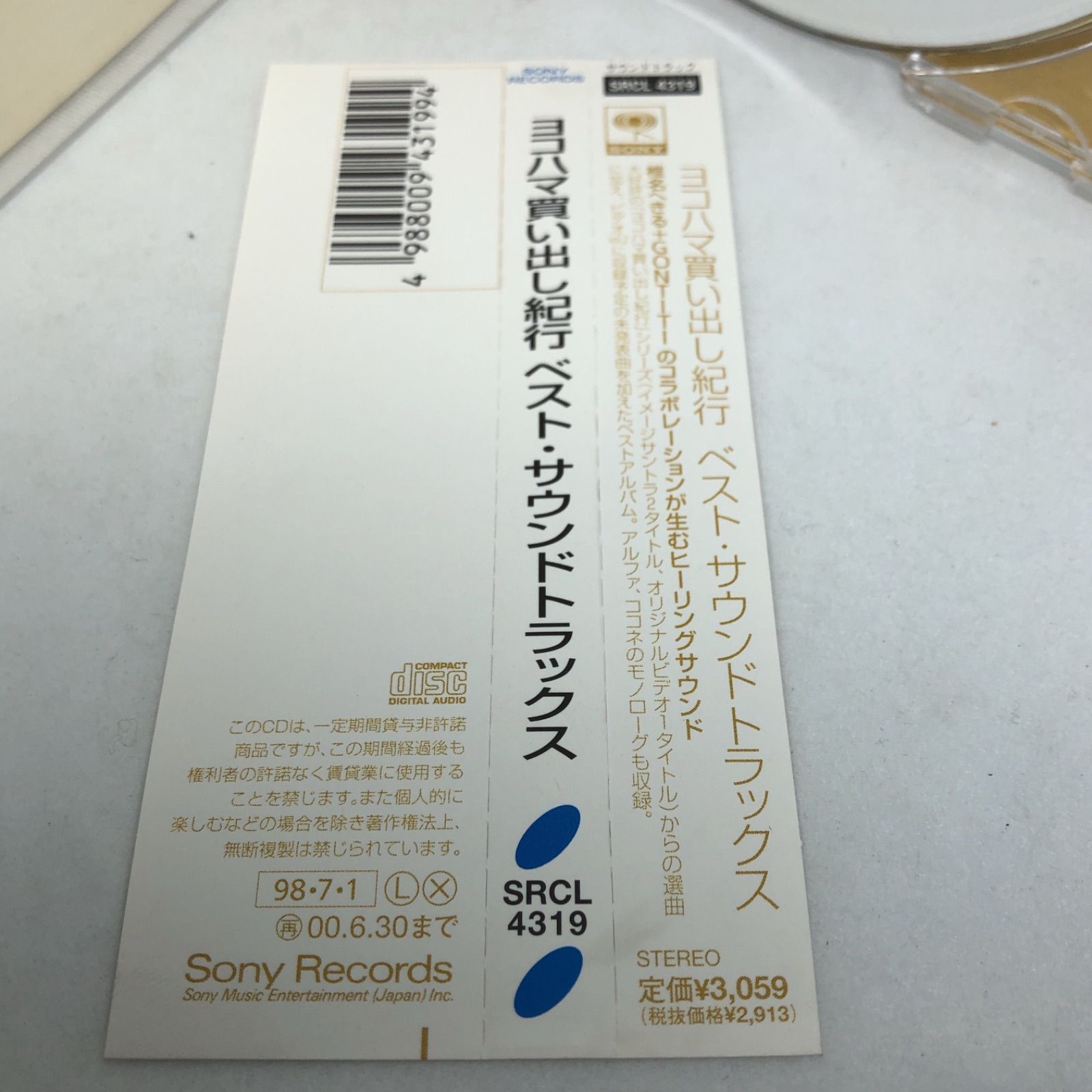ヨコハマ買い出し紀行」ベスト・サウンドトラックス/GONTITI