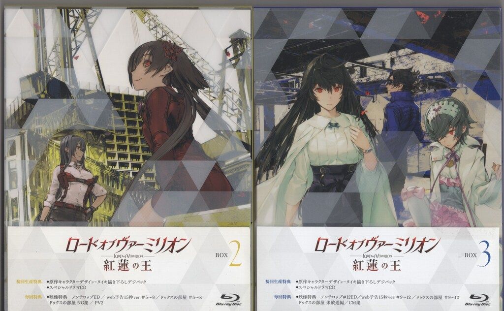ロード オブ ヴァーミリオン 紅蓮の王 Blu-ray BOX3 [Blu-ray] 中古品