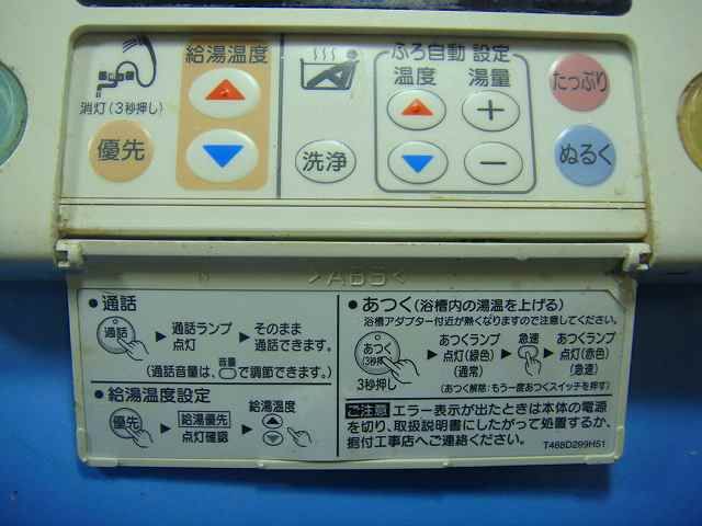RMC-HP4BD 三菱 MITSUBISHI DAIHOT 浴室給湯器リモコン 送料無料 スピード発送 即決 不 返金保証 純正 D4681