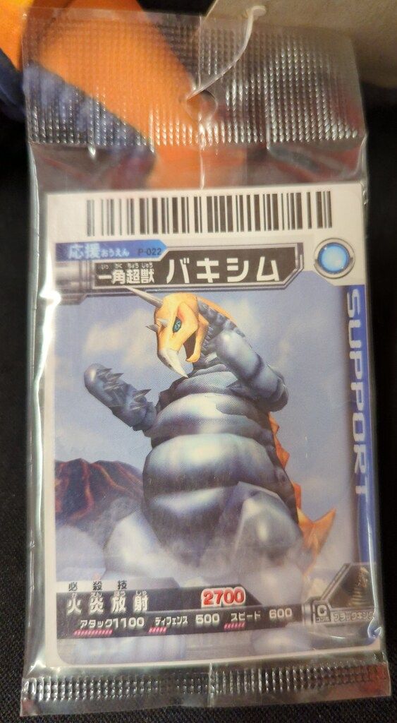 バンダイ ウルトラ怪獣シリーズ バキシム 17 - メルカリ