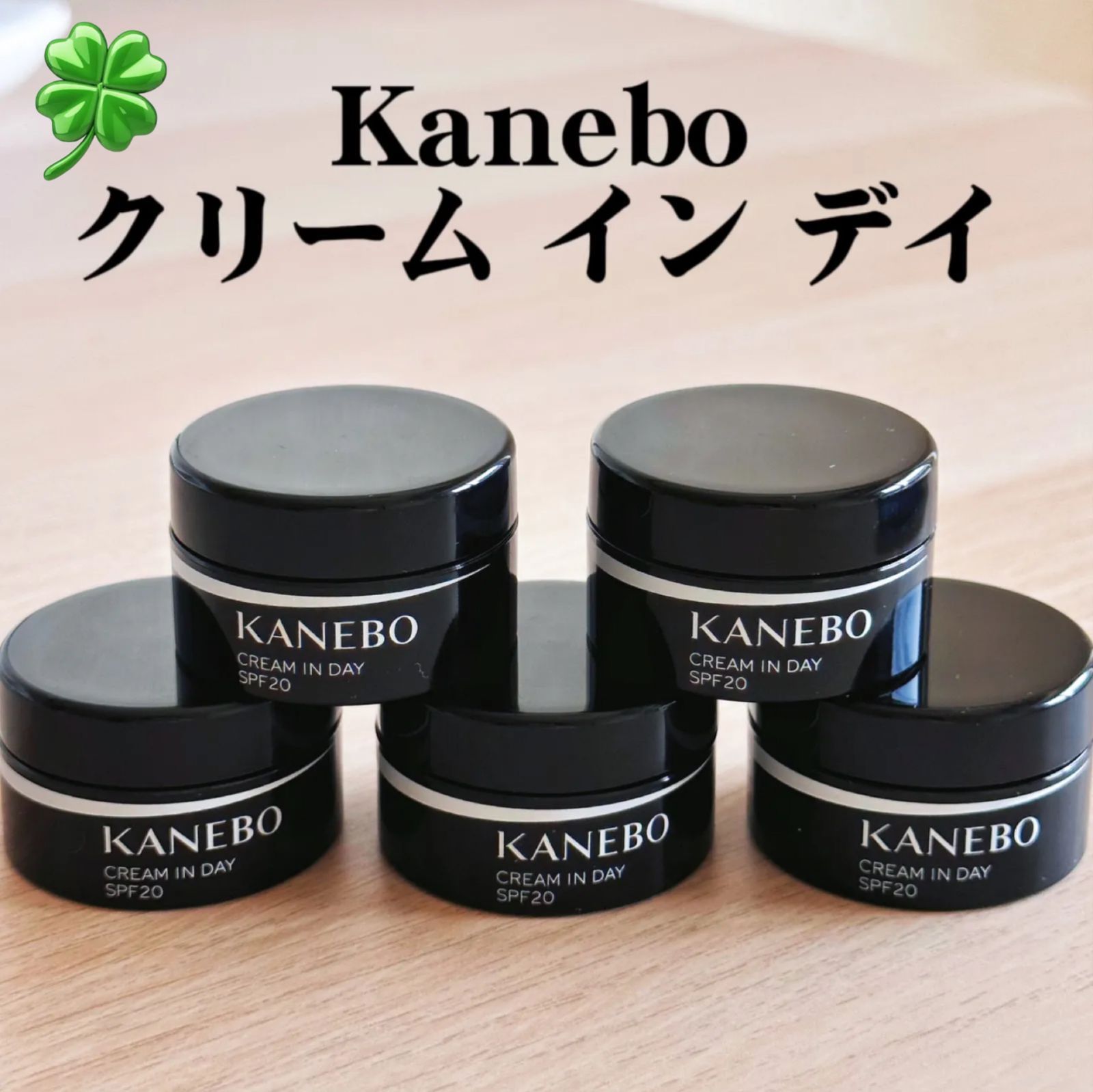 KANEBO クリームインデイ 日中用クリーム 化粧下地 ほん - トライアル