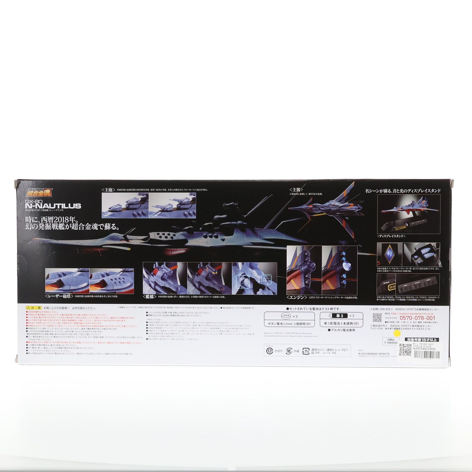 NADIA - 魂ウェブ商店限定 早期予約特典付属 超合金魂 GX-80 万能戦艦 N-ノーチラス号 ふしぎの海のナディア 完成トイ バンダイスピリッツ cg50029884_600x600_crop_center