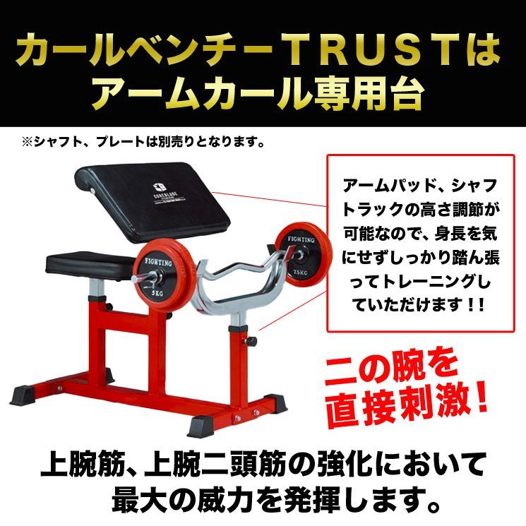 期間限定販売　カールベンチ　ファイティングロード Amazon | ファイティングロード カールベンチ- TRUST 赤・黒