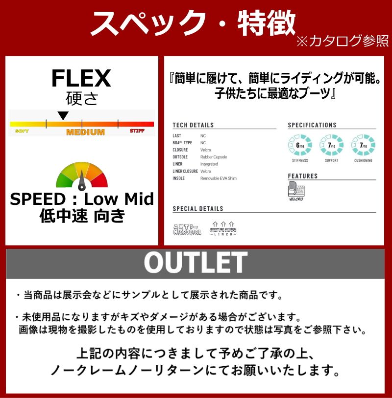 スノーボードブーツ 型落ち