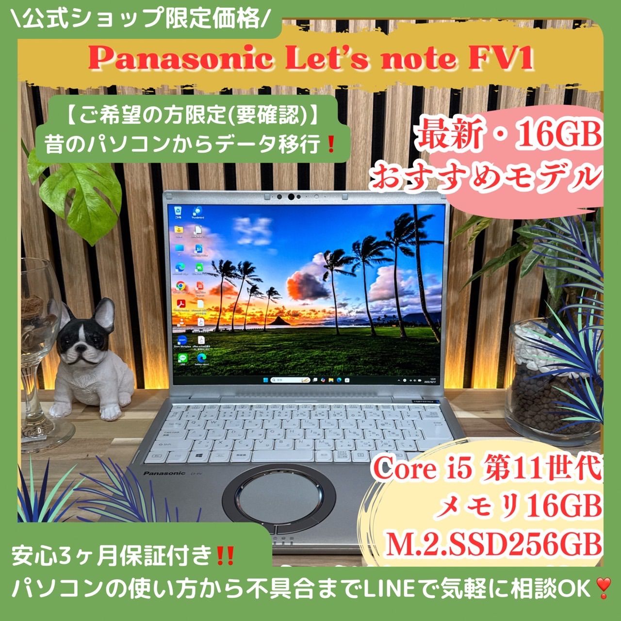 | 公式ショップ 価格 | 最新 高画質 Panasonic Let’s Note FV1 第11世代 メモリ16GB SSD256GB ノートパソコン 安心サポート＆3ヶ月保証付き