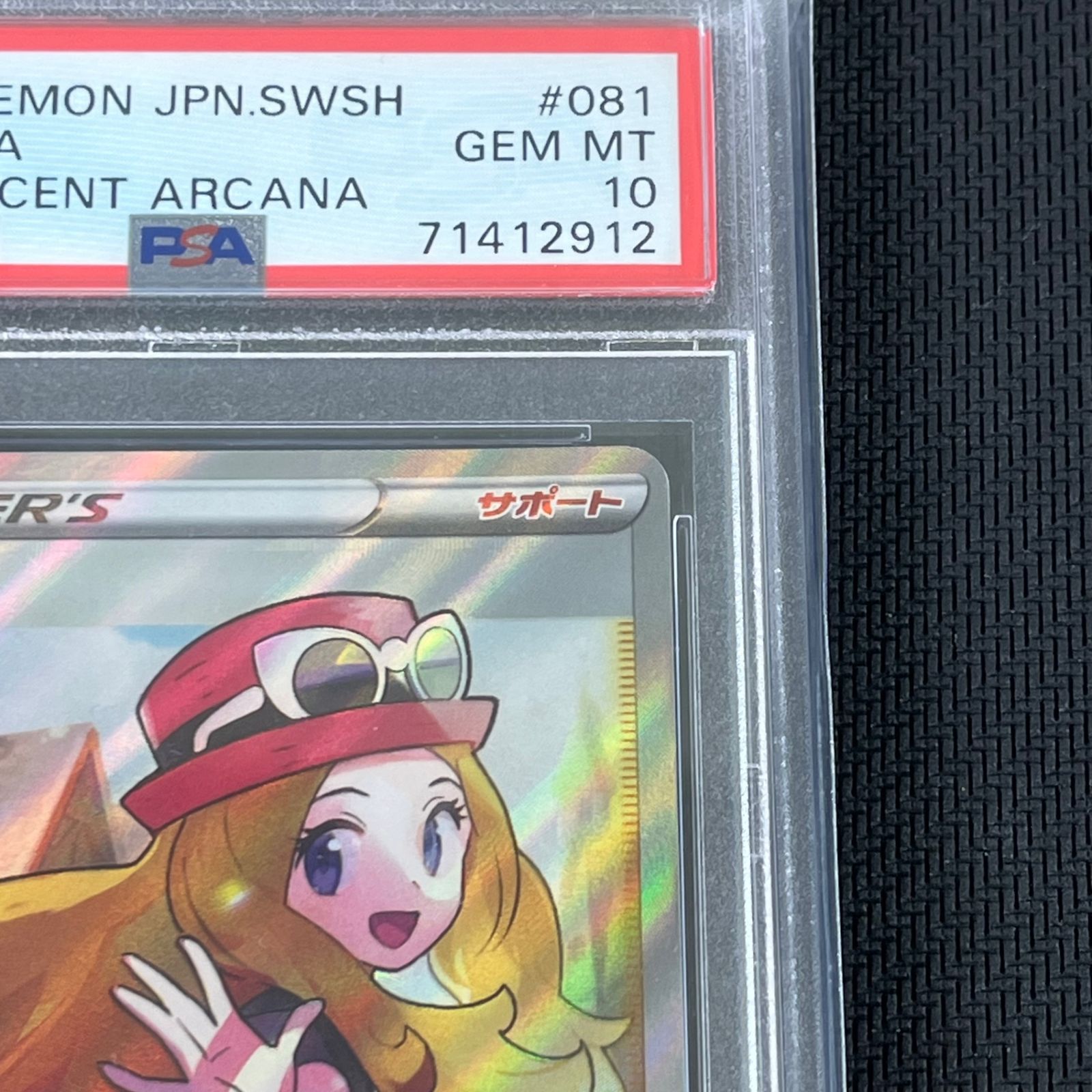 PSA10 ポケカ セレナ SR 081/068/S11A/B - メルカリ