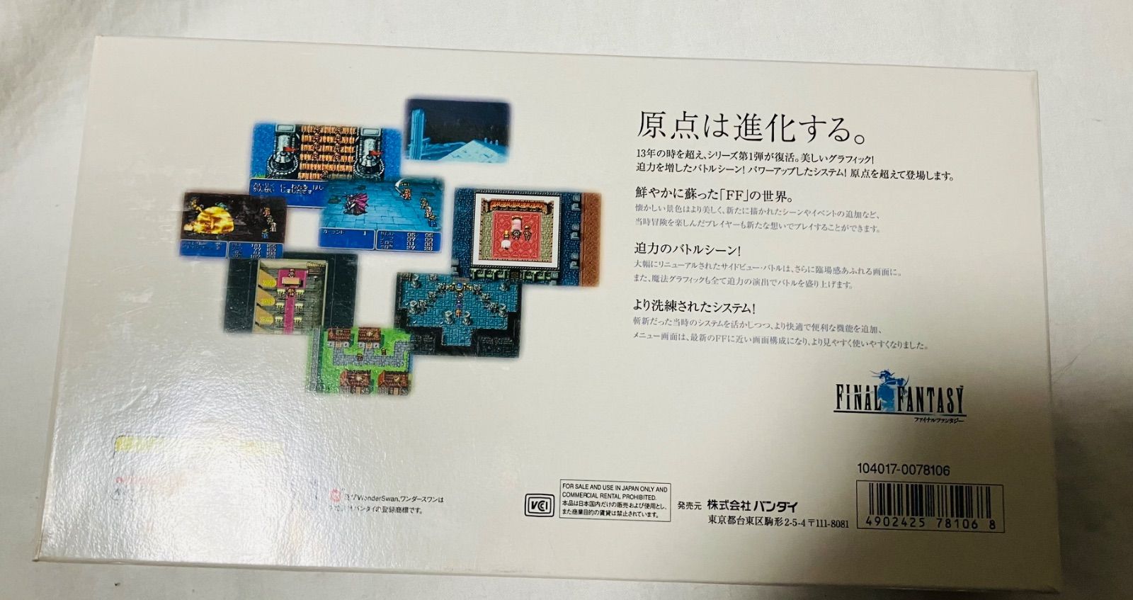 バンダイ ファイナルファンタジー