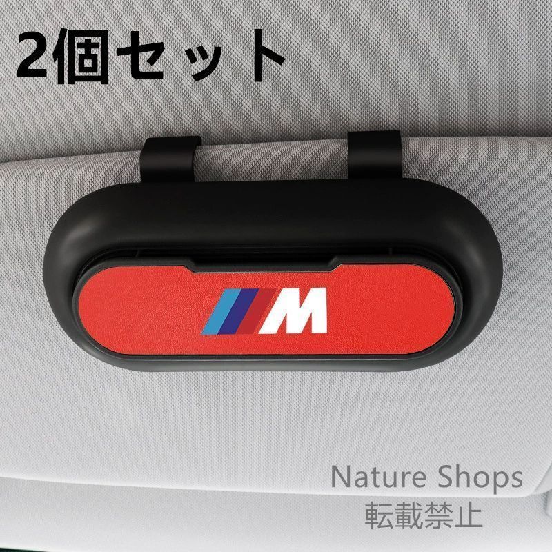 【新品未使用】高級感BMW M 2個セット ブラック+レッド 車載メガネ ホルダーボックス サングラス収納 ケース メガネボックス サングラスホルダー カード収納 全車種対応